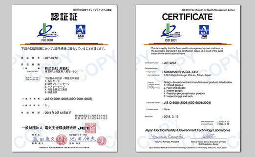 ISO9001認証取得メーカー